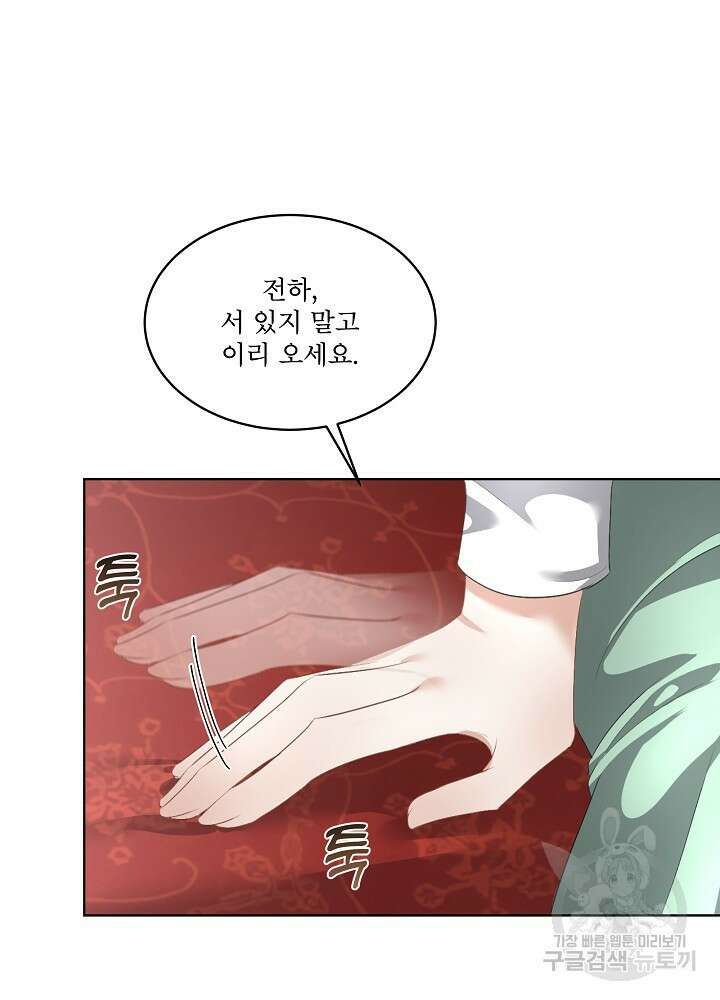 남주를 임시보호 중입니다 24화 68