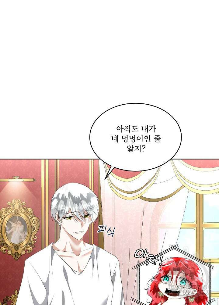 남주를 임시보호 중입니다 24화 69