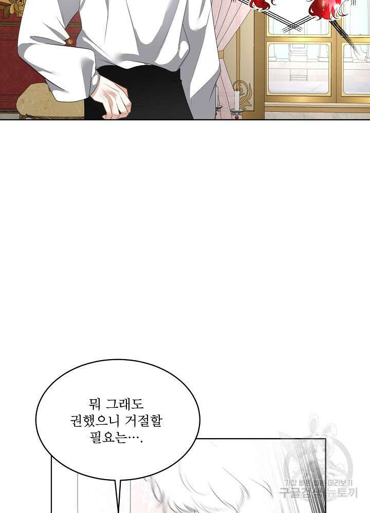남주를 임시보호 중입니다 24화 70