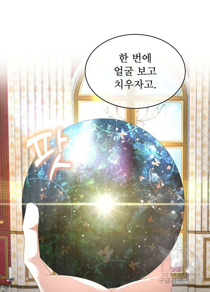 남주를 임시보호 중입니다 24화 75