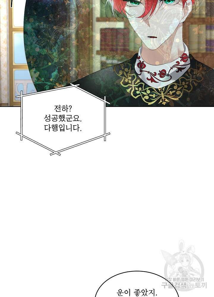 남주를 임시보호 중입니다 24화 77