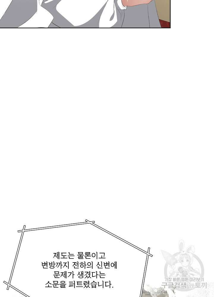 남주를 임시보호 중입니다 24화 79