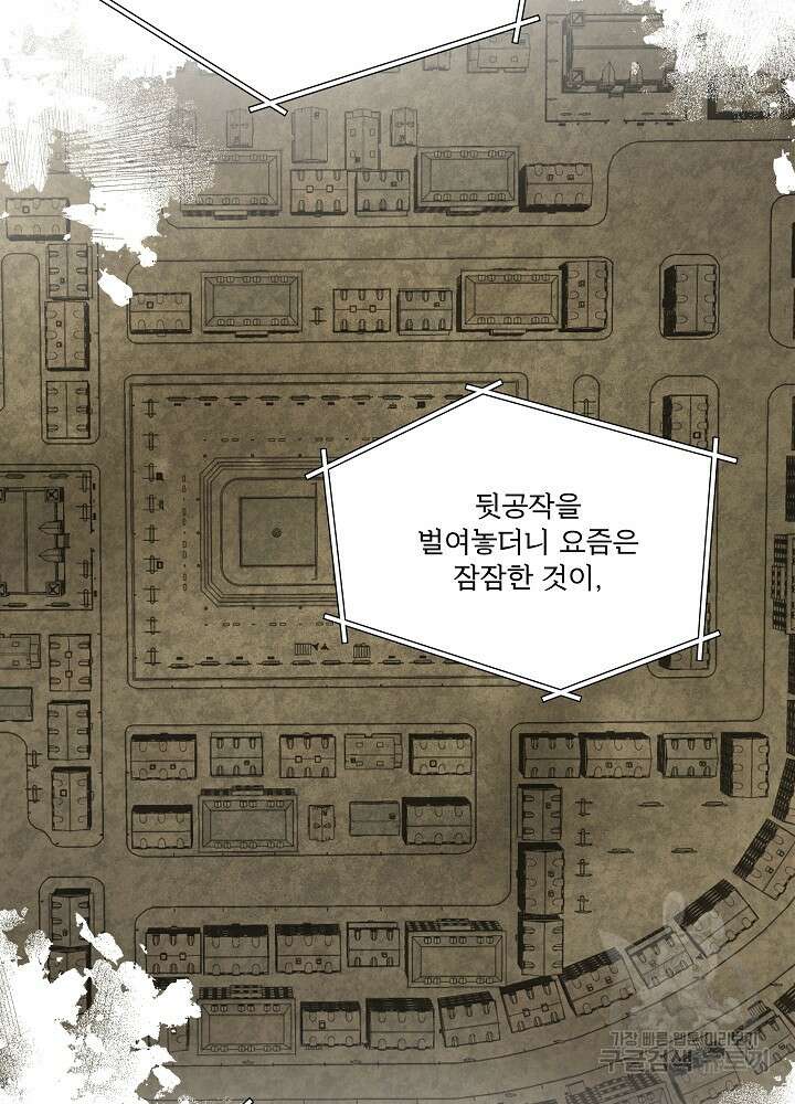 남주를 임시보호 중입니다 24화 80