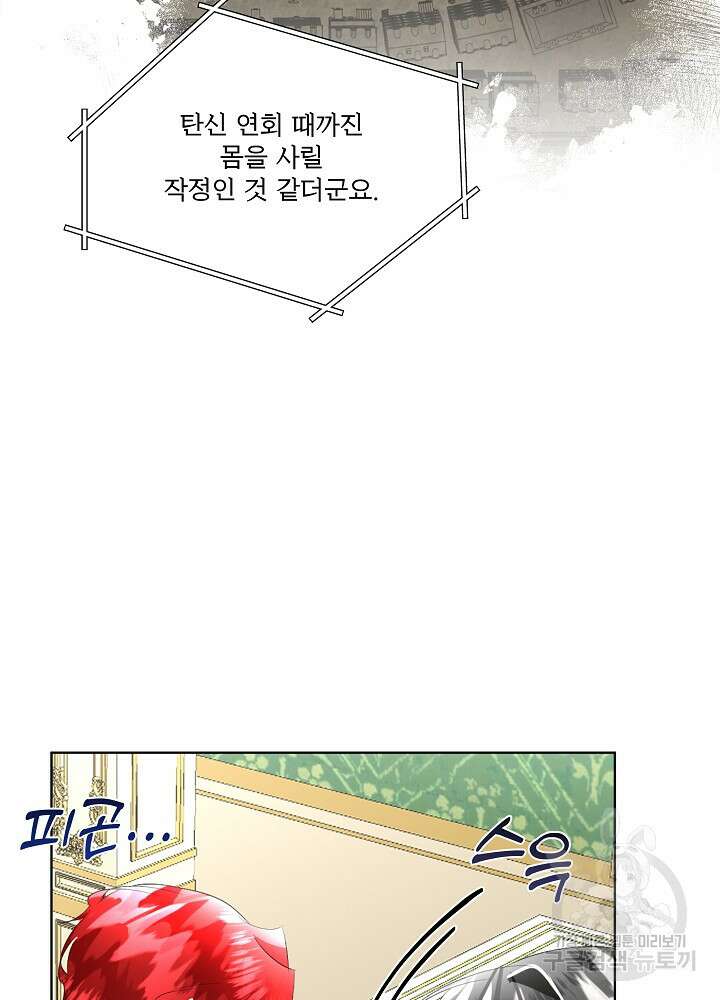 남주를 임시보호 중입니다 24화 81
