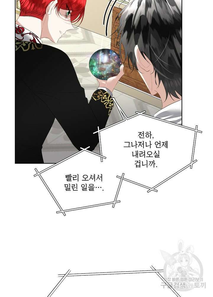 남주를 임시보호 중입니다 24화 82