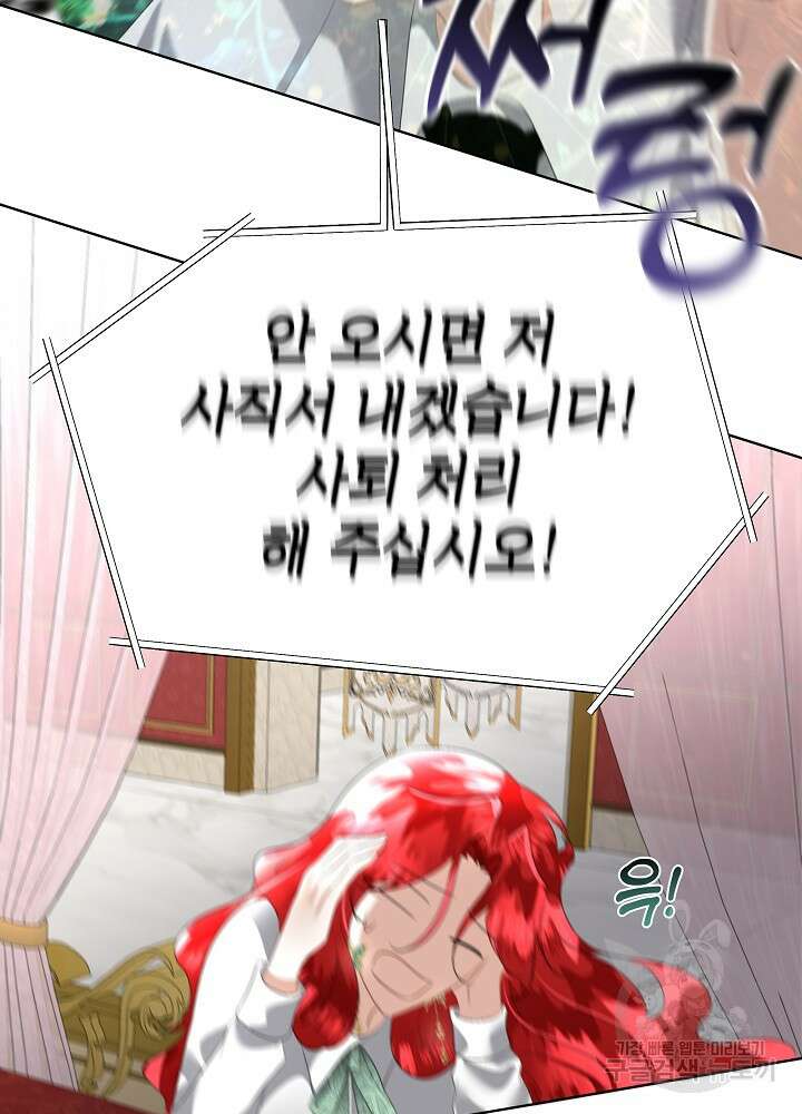 남주를 임시보호 중입니다 24화 84