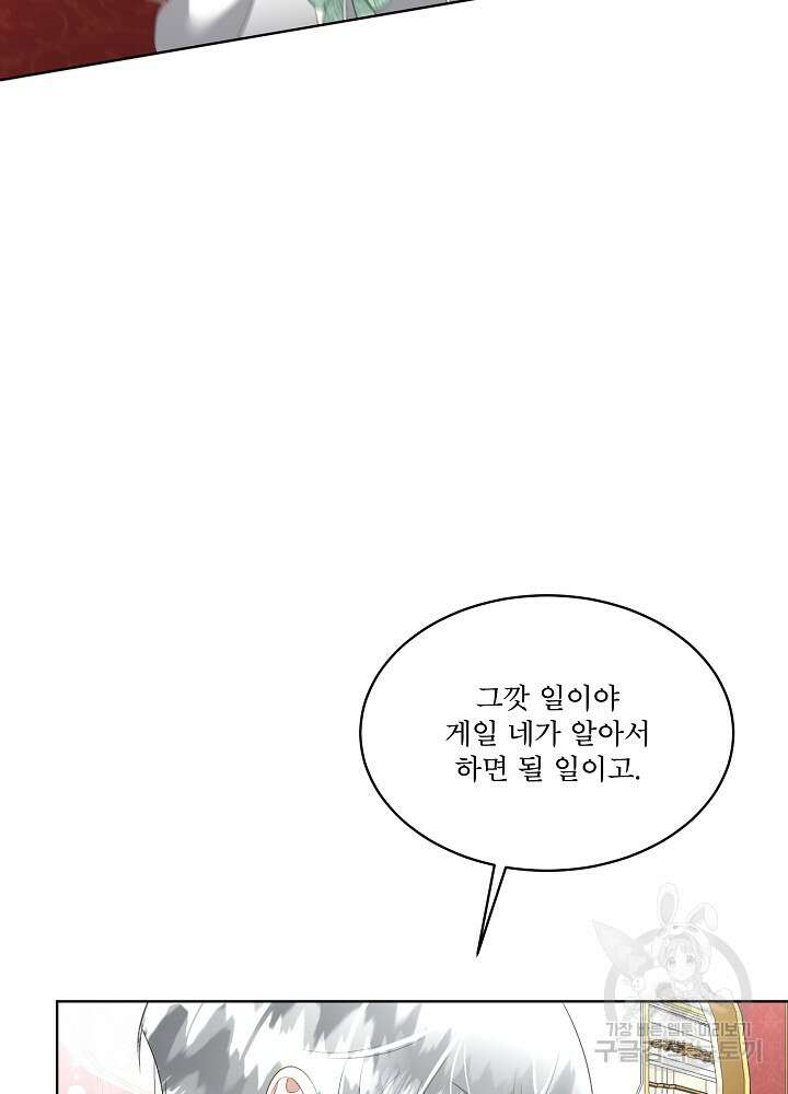 남주를 임시보호 중입니다 24화 85