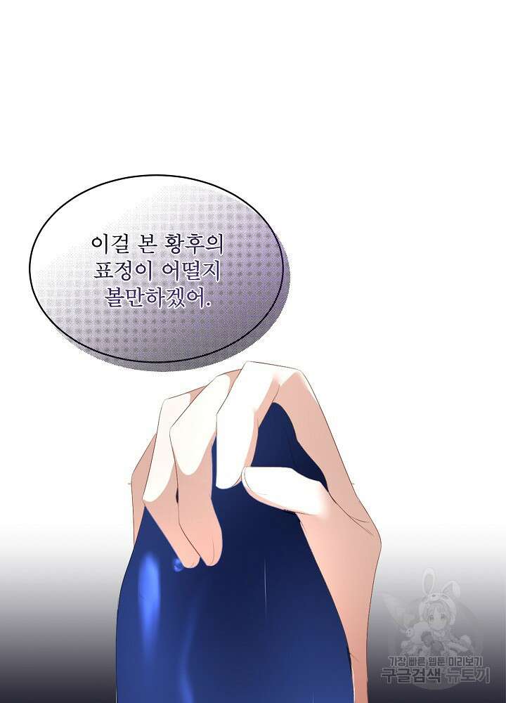 남주를 임시보호 중입니다 24화 88