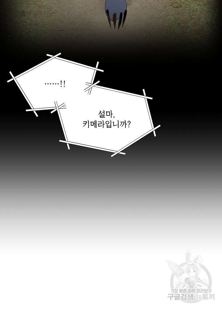 남주를 임시보호 중입니다 24화 91