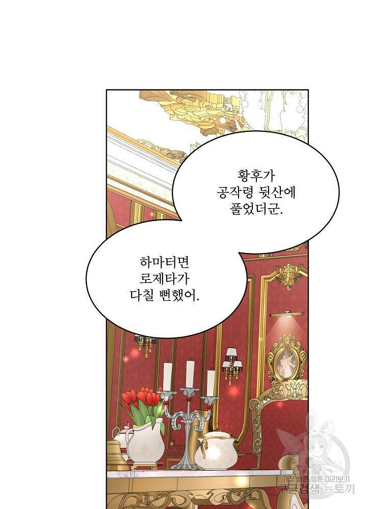 남주를 임시보호 중입니다 24화 92