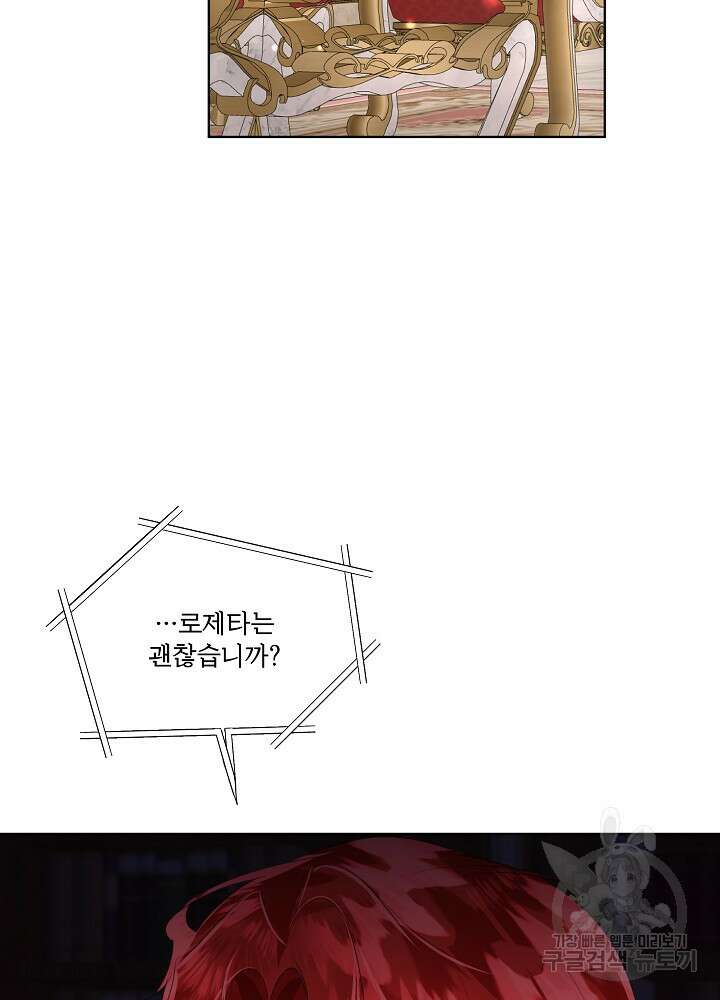 남주를 임시보호 중입니다 24화 93