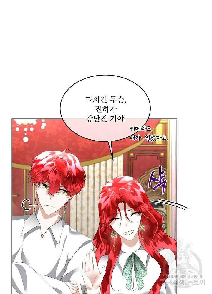 남주를 임시보호 중입니다 24화 95