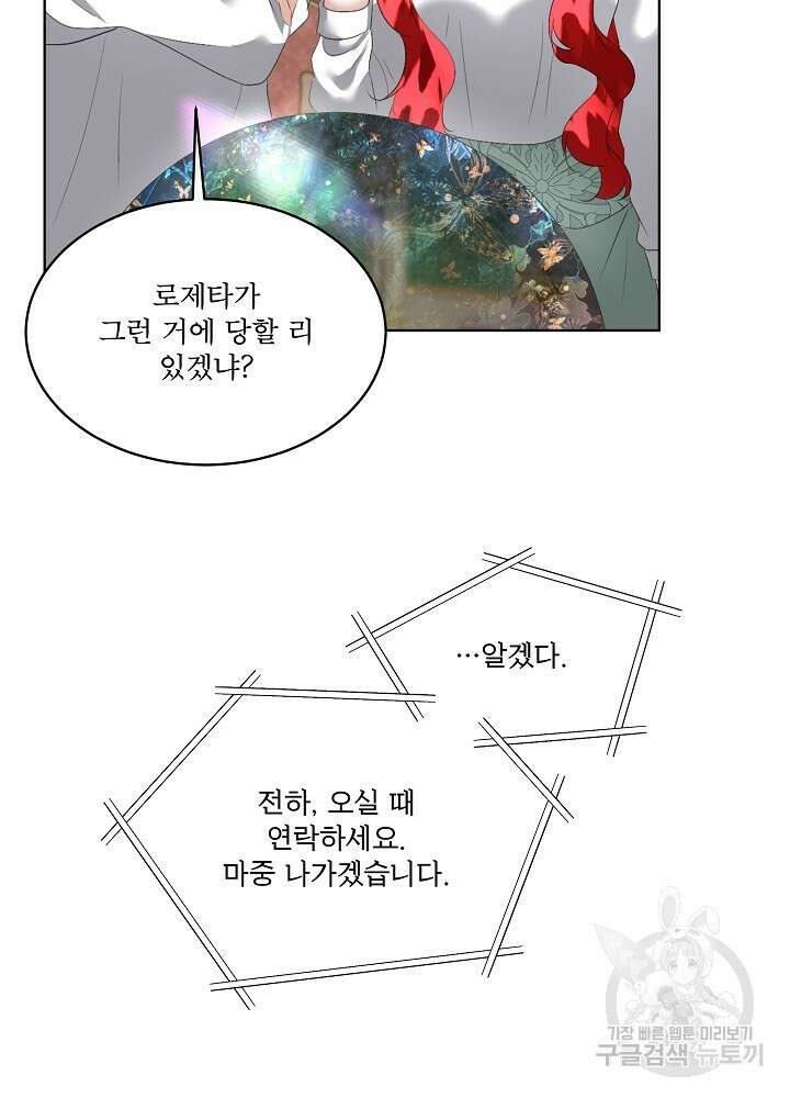 남주를 임시보호 중입니다 24화 96