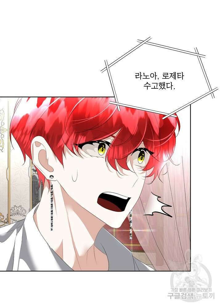 남주를 임시보호 중입니다 24화 97