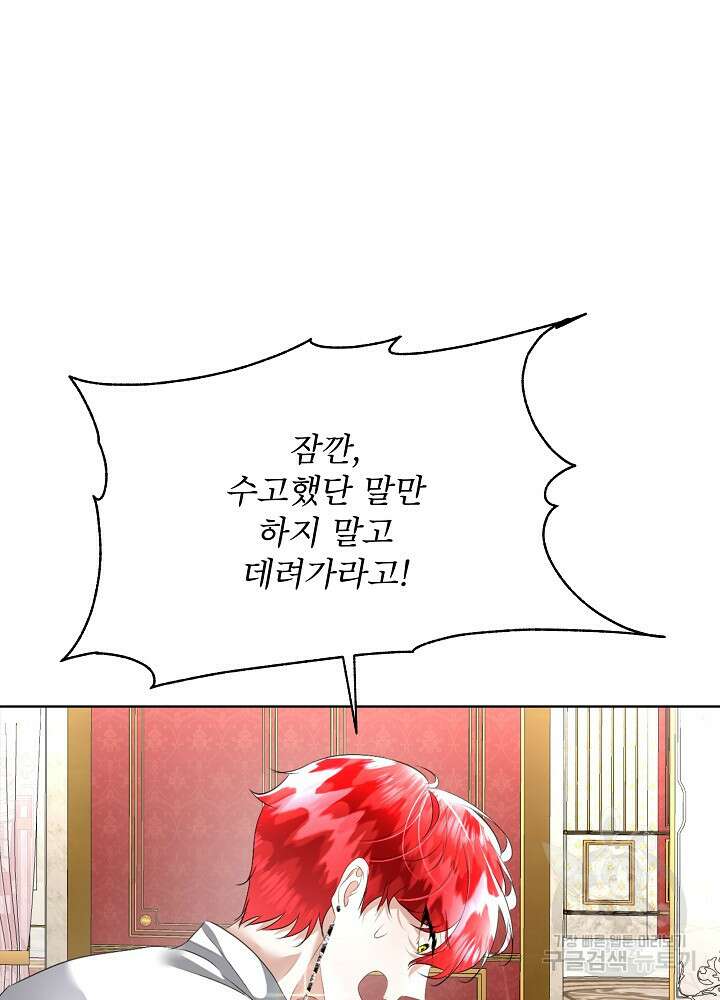 남주를 임시보호 중입니다 24화 98