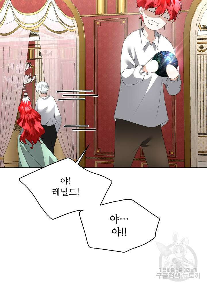 남주를 임시보호 중입니다 24화 106