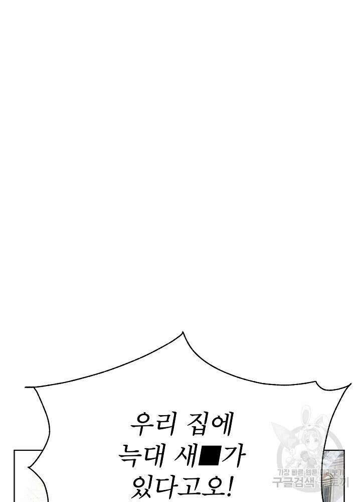 남주를 임시보호 중입니다 24화 107