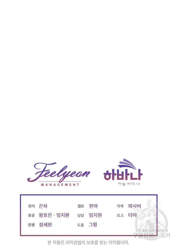 남주를 임시보호 중입니다 24화 109