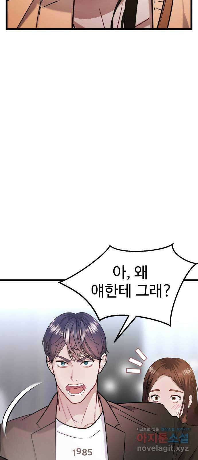 마섹남 - 마술하는 섹시한 남자 28화 9