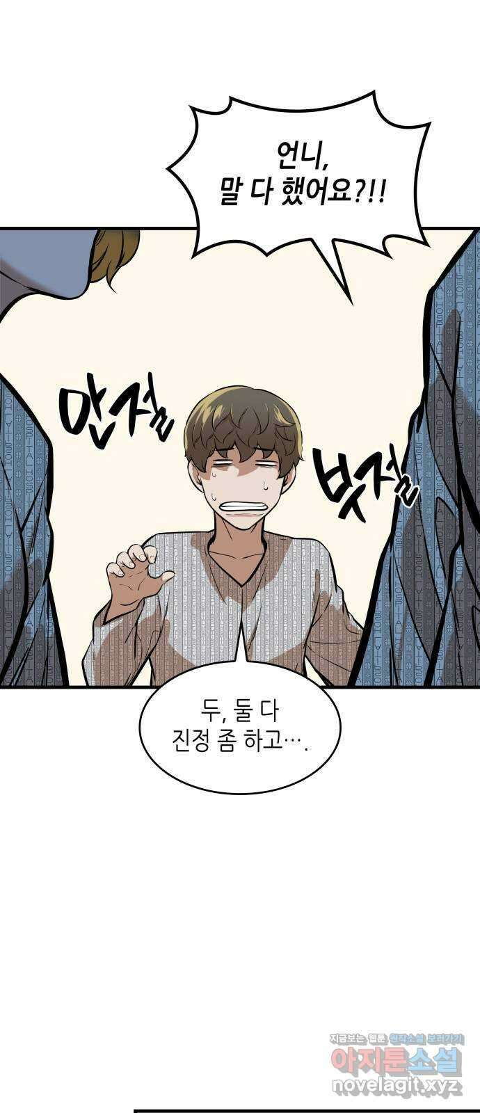 밀실 마피아 게임 36화. 팀 재결성 1