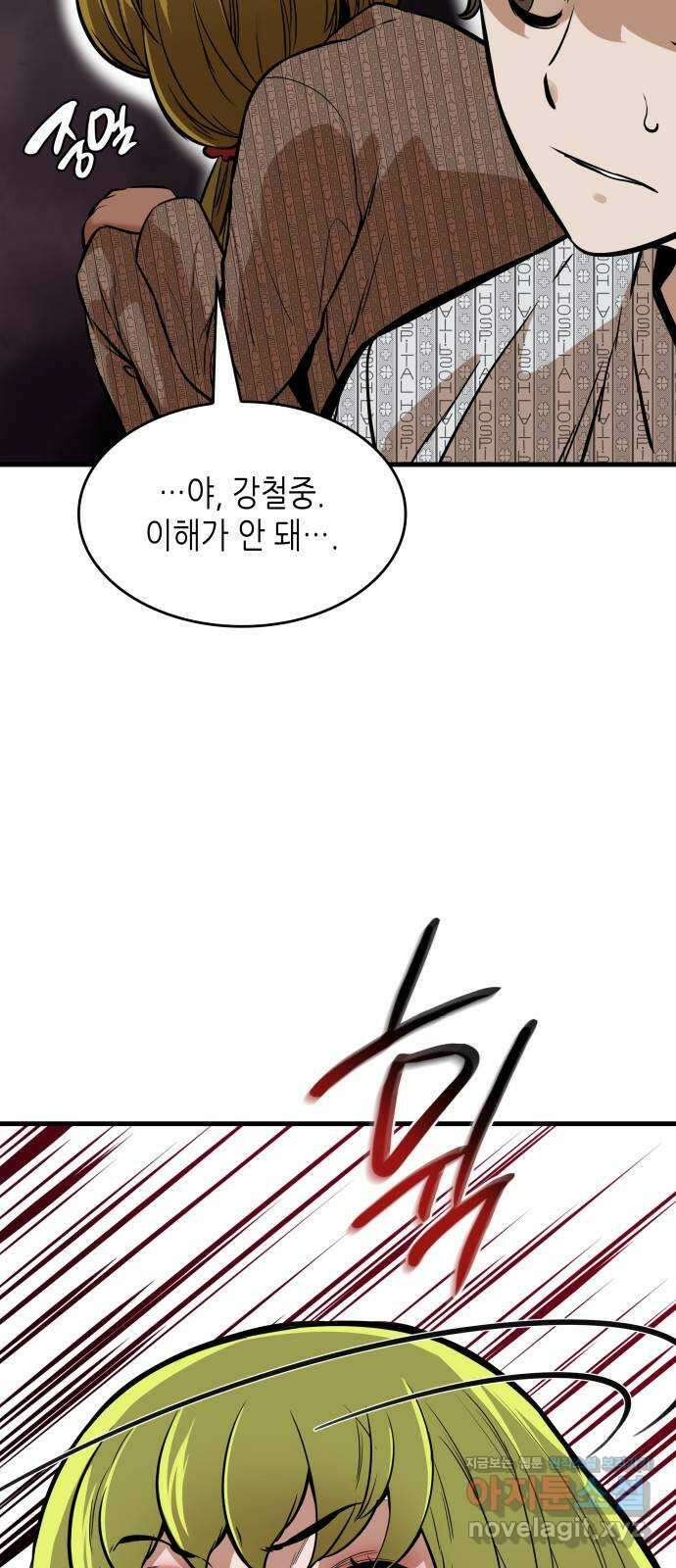 밀실 마피아 게임 36화. 팀 재결성 3