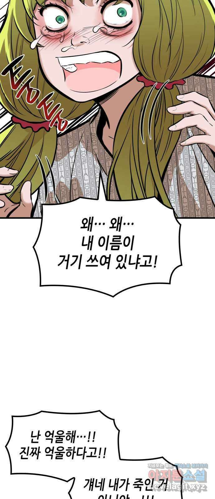밀실 마피아 게임 36화. 팀 재결성 4