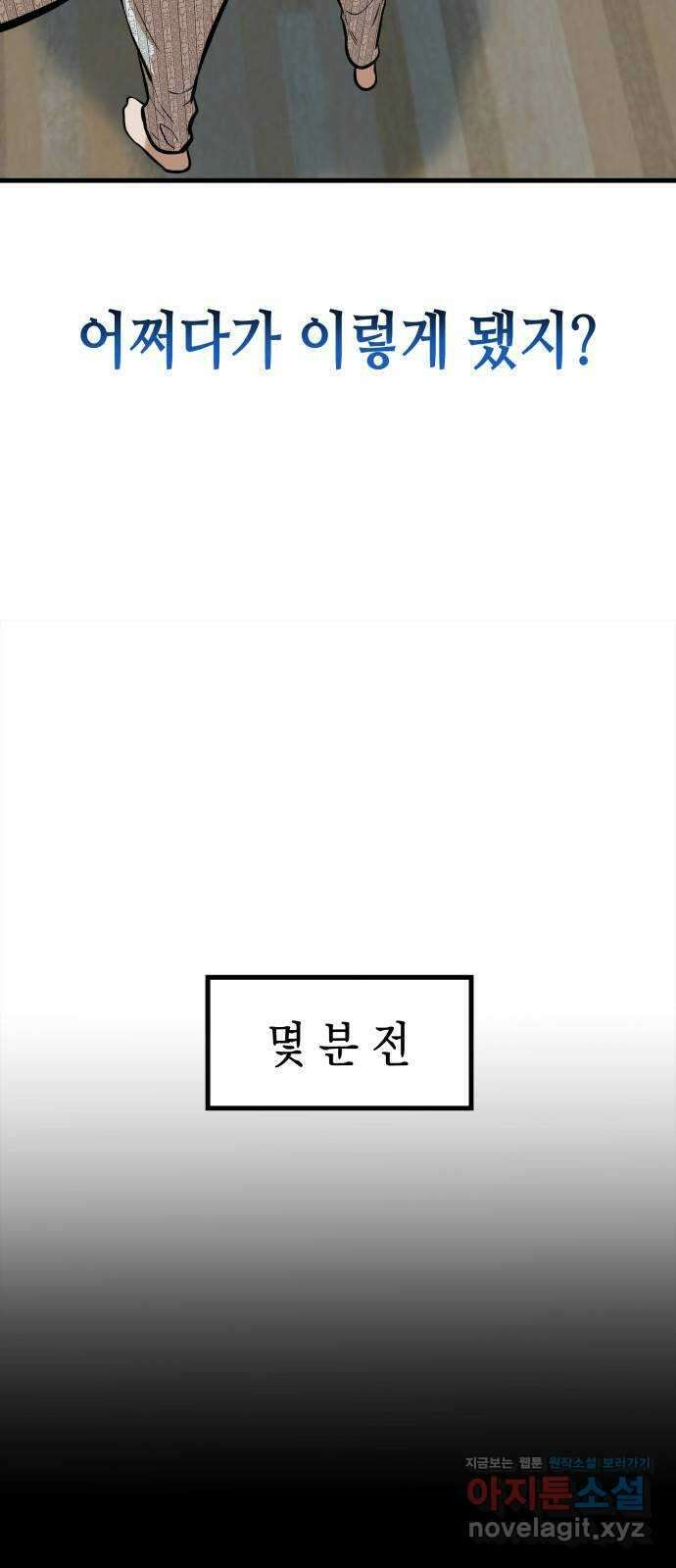 밀실 마피아 게임 36화. 팀 재결성 7
