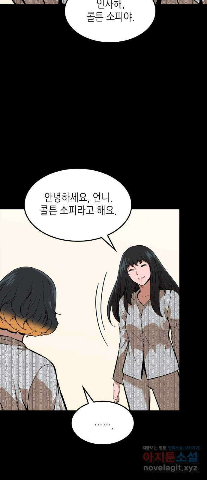 밀실 마피아 게임 36화. 팀 재결성 11