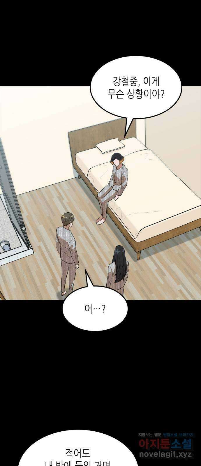 밀실 마피아 게임 36화. 팀 재결성 12