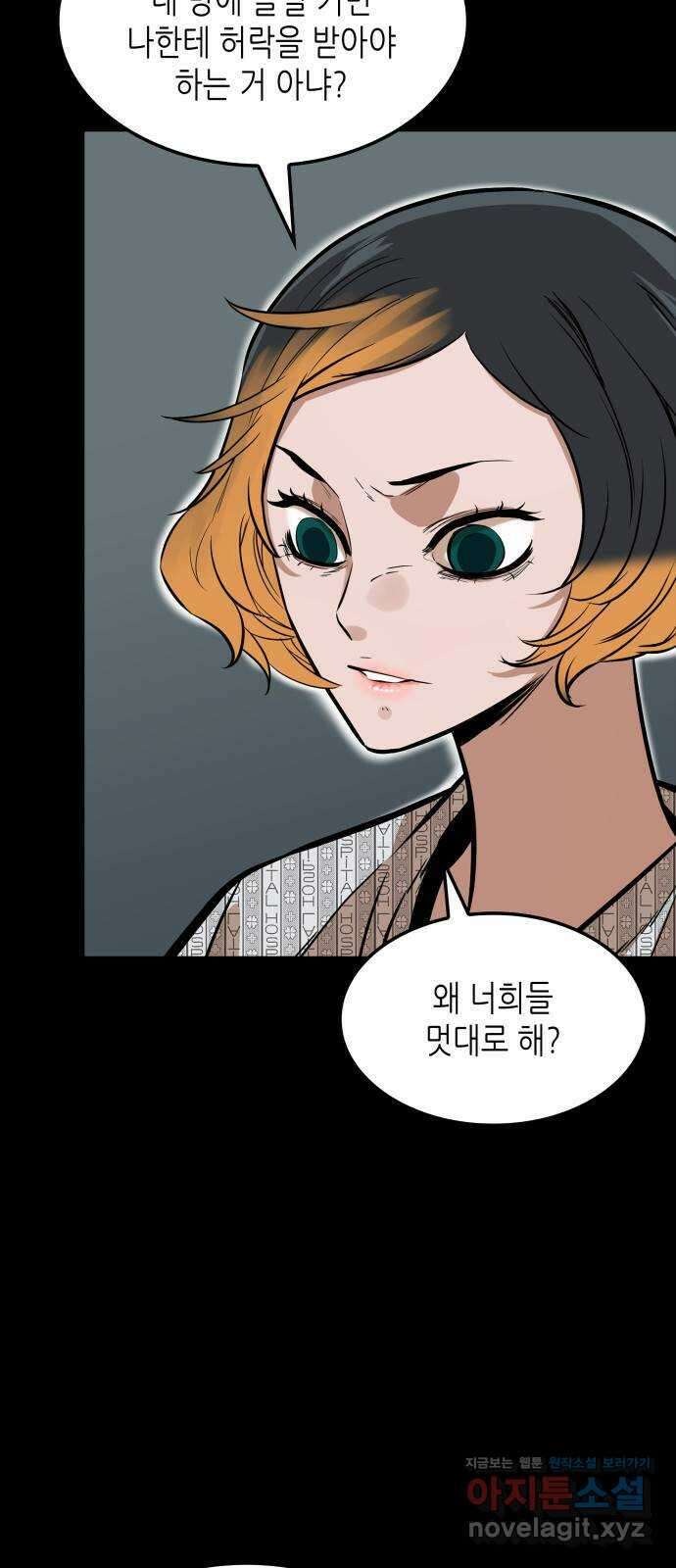 밀실 마피아 게임 36화. 팀 재결성 13