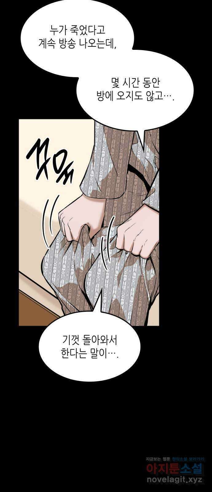 밀실 마피아 게임 36화. 팀 재결성 14