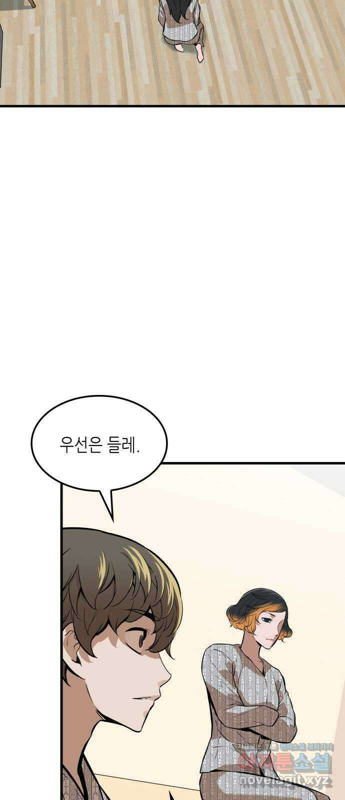 밀실 마피아 게임 36화. 팀 재결성 21