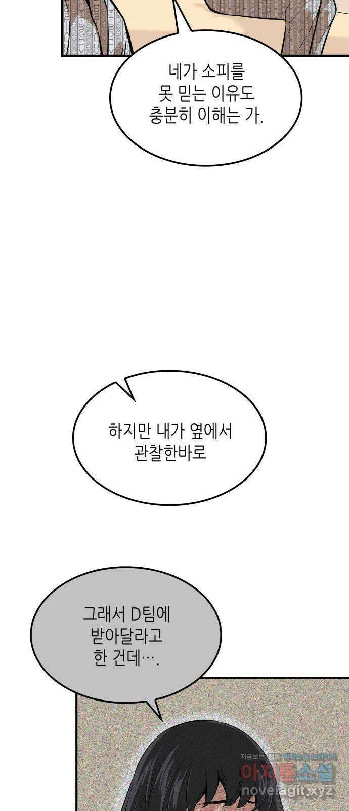 밀실 마피아 게임 36화. 팀 재결성 22