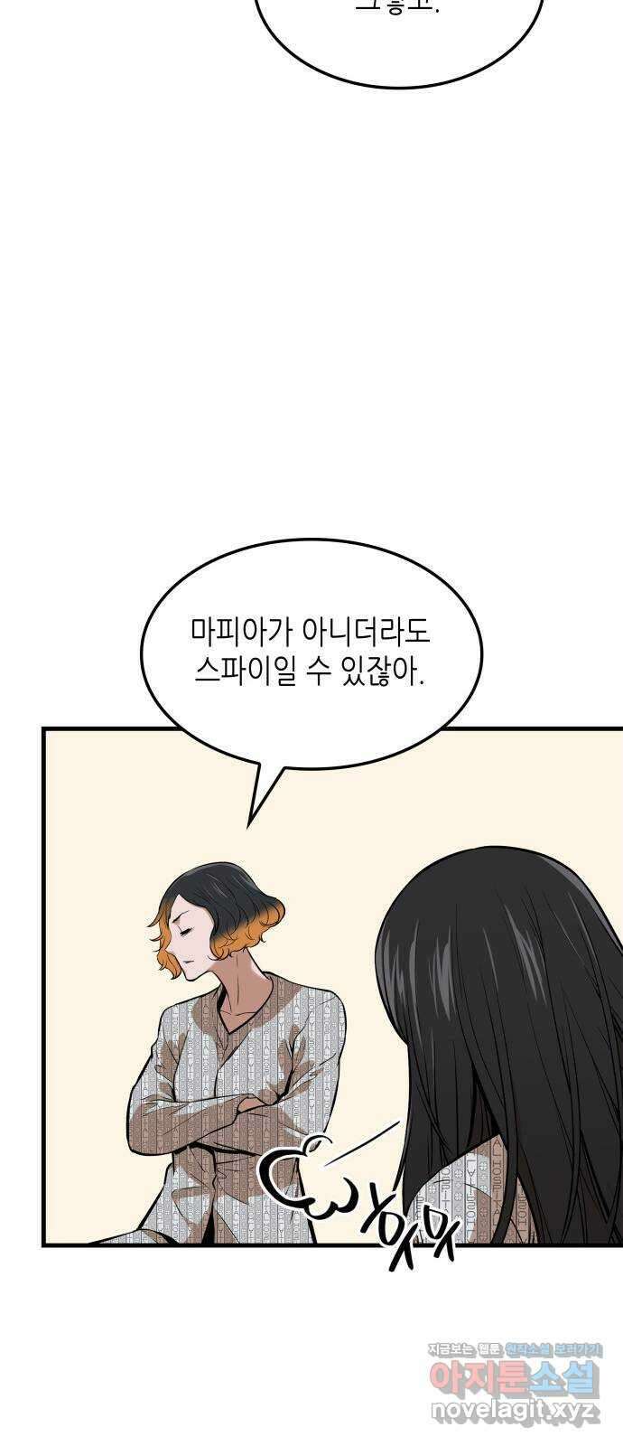 밀실 마피아 게임 36화. 팀 재결성 24