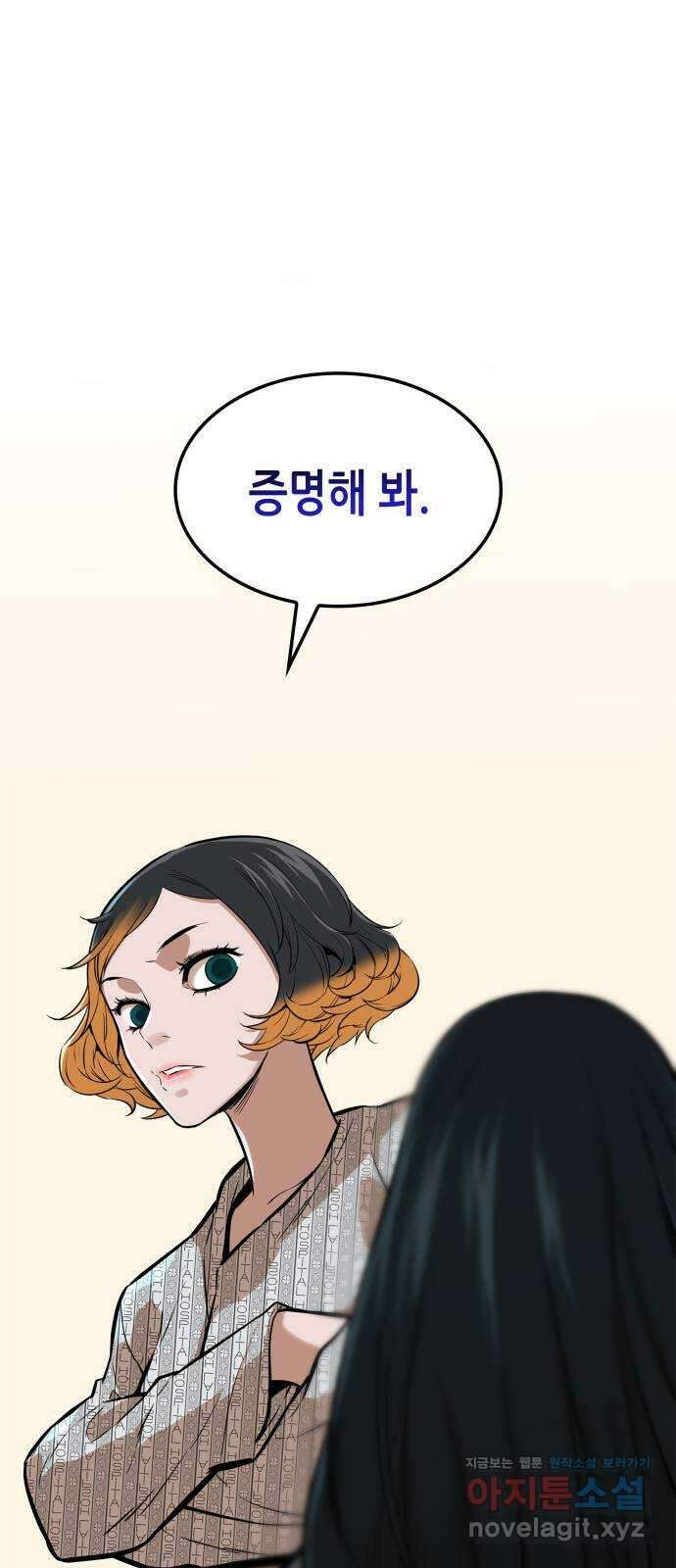 밀실 마피아 게임 36화. 팀 재결성 26
