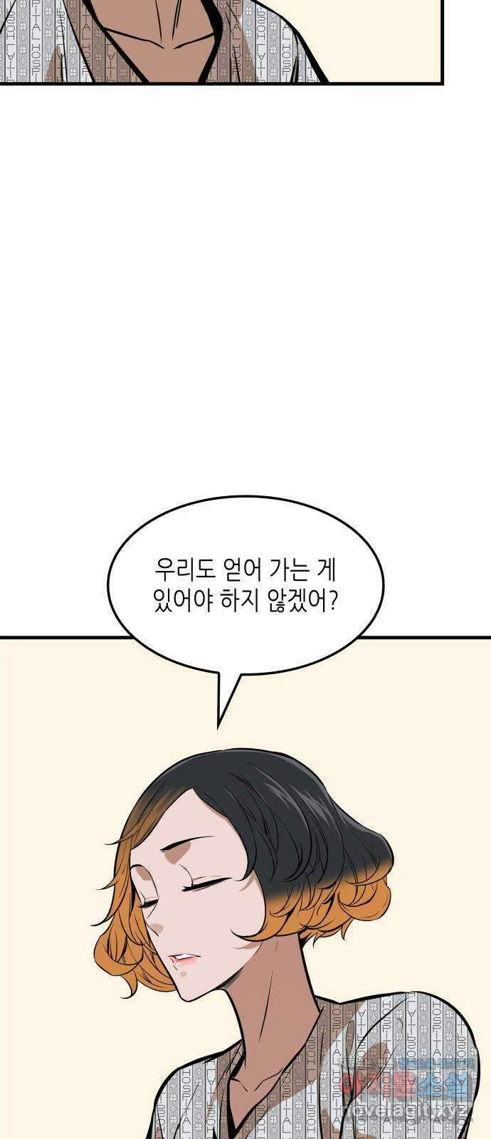밀실 마피아 게임 36화. 팀 재결성 29