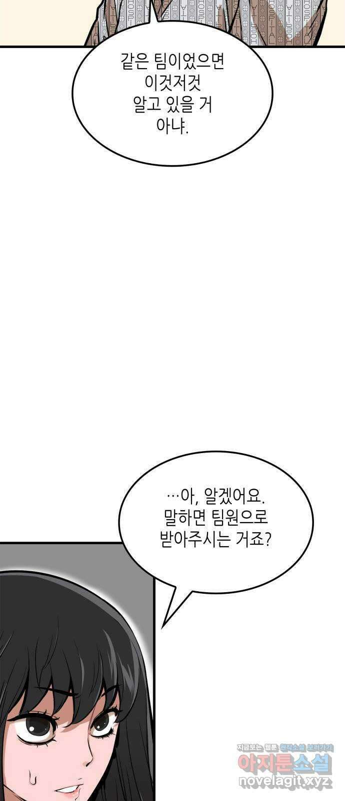 밀실 마피아 게임 36화. 팀 재결성 30