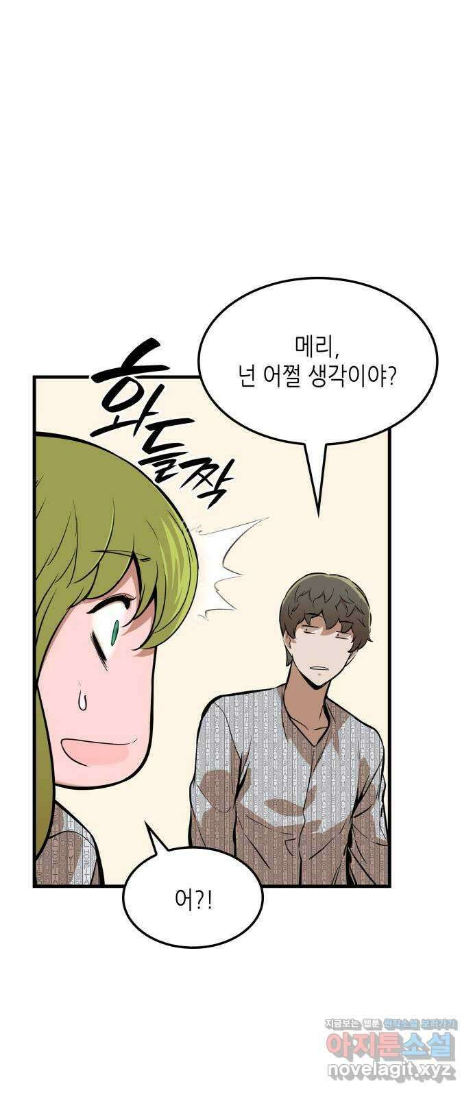 밀실 마피아 게임 36화. 팀 재결성 33