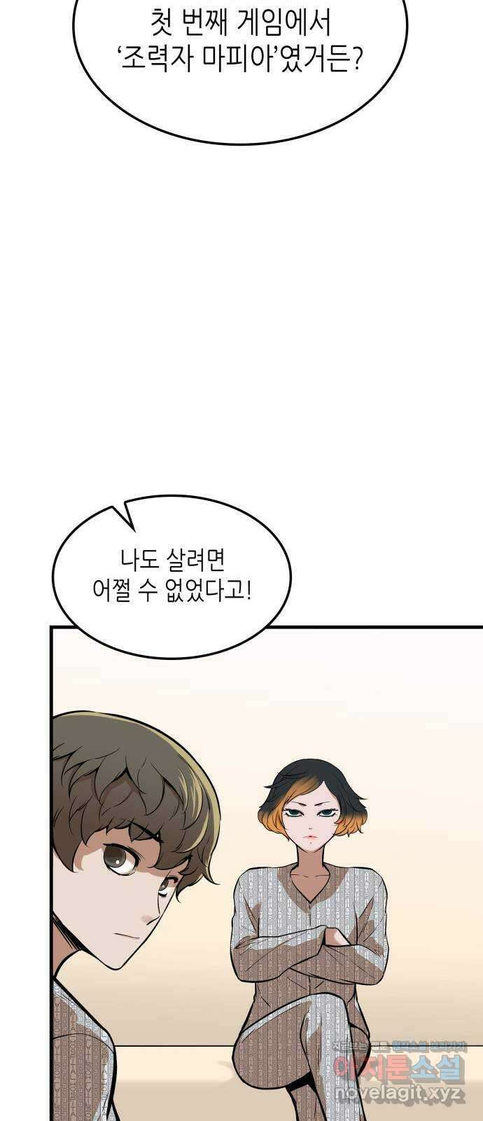 밀실 마피아 게임 36화. 팀 재결성 37