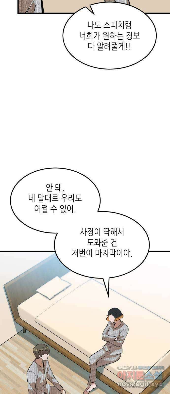 밀실 마피아 게임 36화. 팀 재결성 38