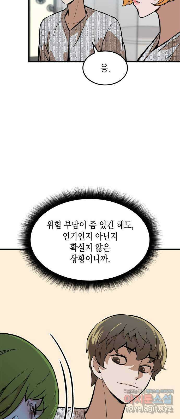 밀실 마피아 게임 36화. 팀 재결성 41