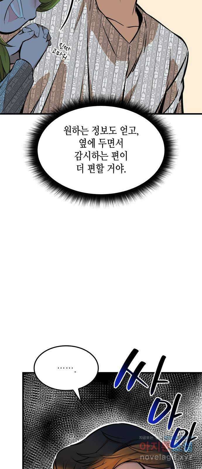 밀실 마피아 게임 36화. 팀 재결성 42