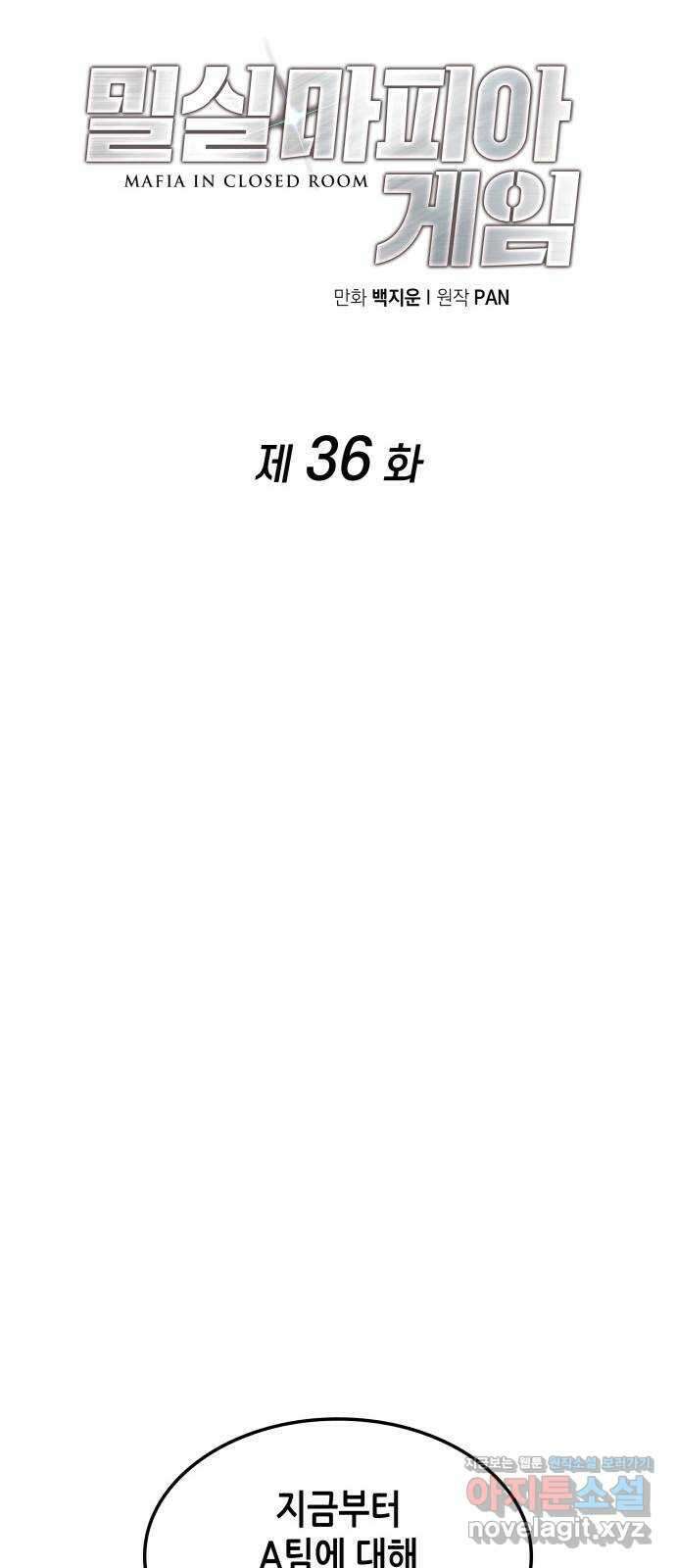 밀실 마피아 게임 36화. 팀 재결성 44
