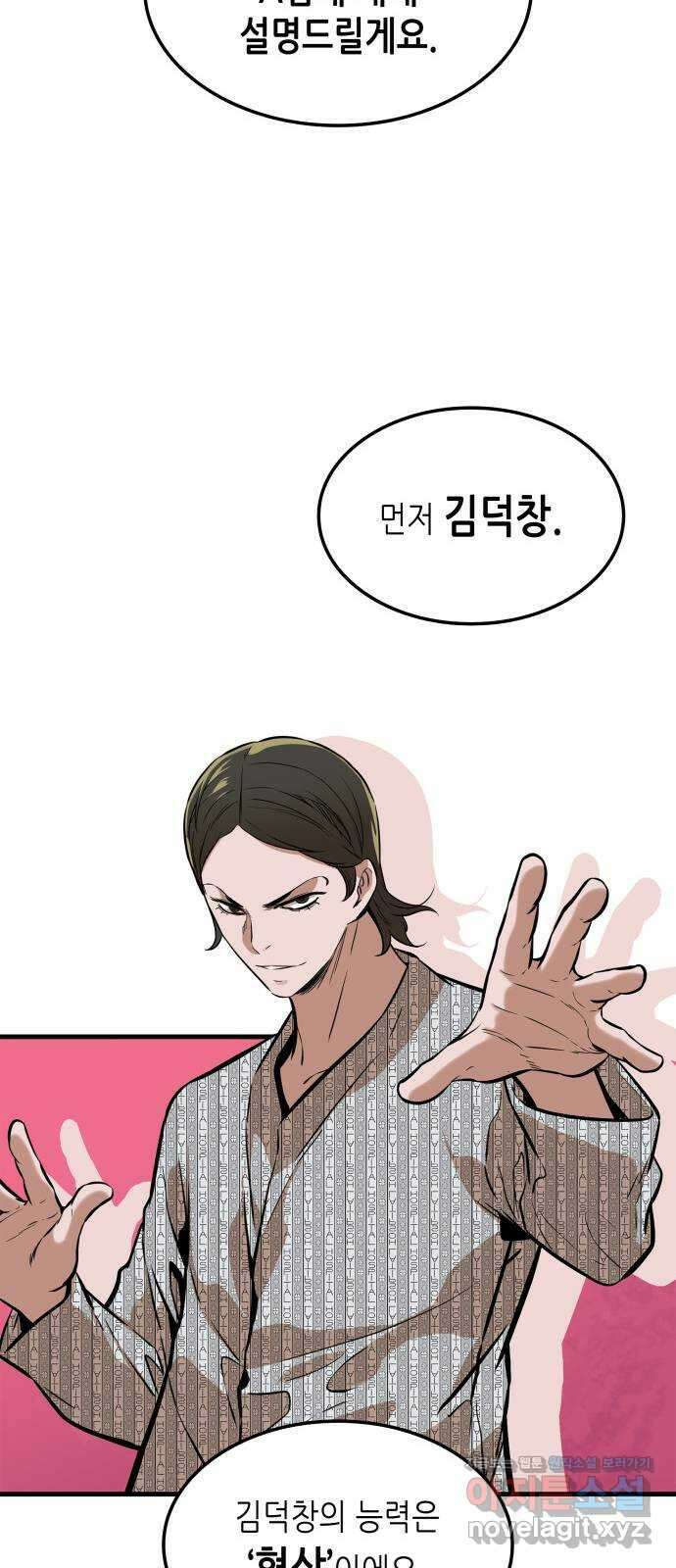 밀실 마피아 게임 36화. 팀 재결성 45