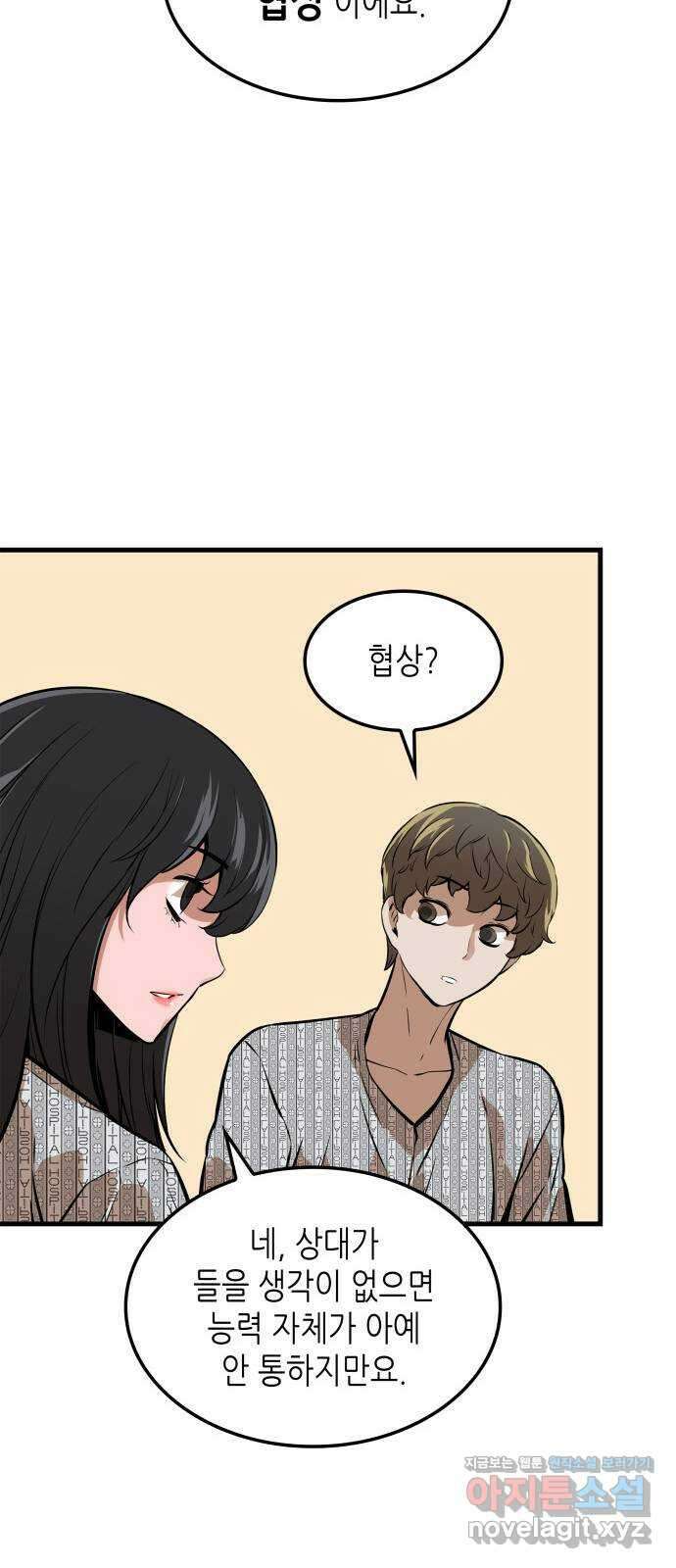 밀실 마피아 게임 36화. 팀 재결성 46