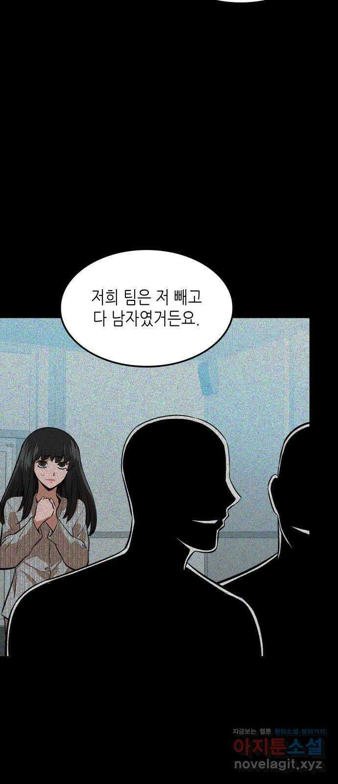 밀실 마피아 게임 36화. 팀 재결성 51
