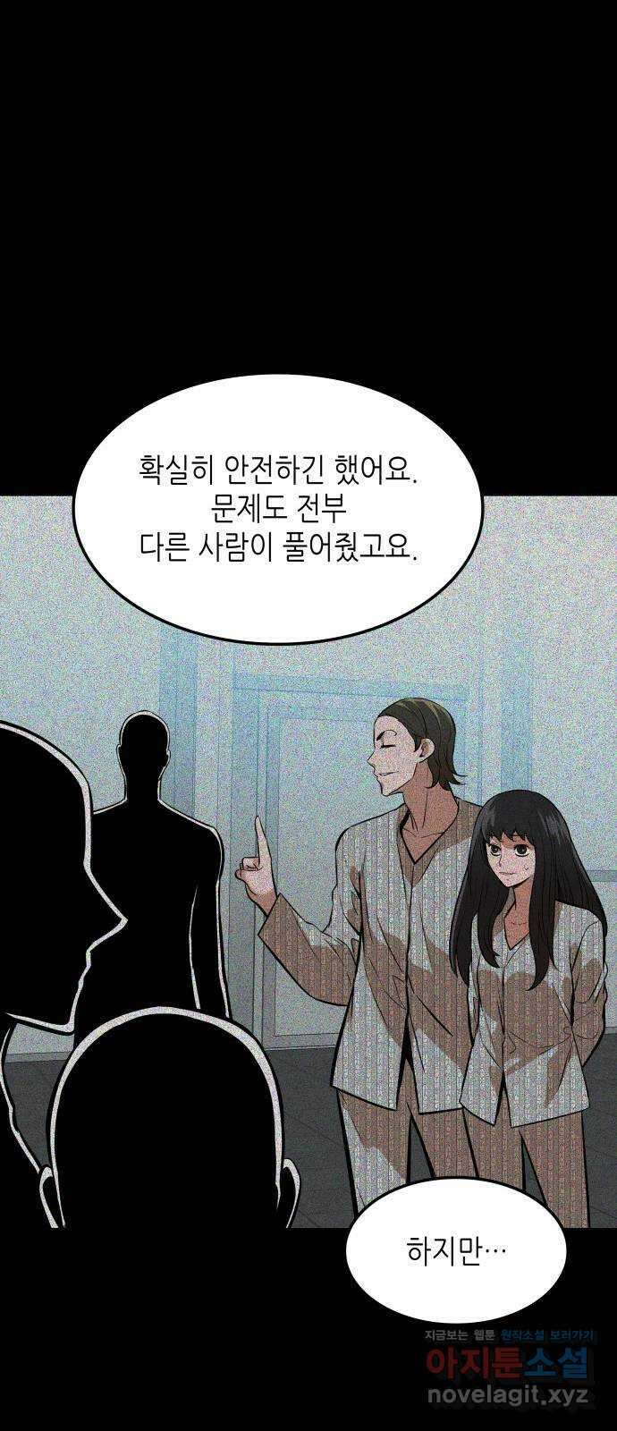 밀실 마피아 게임 36화. 팀 재결성 53