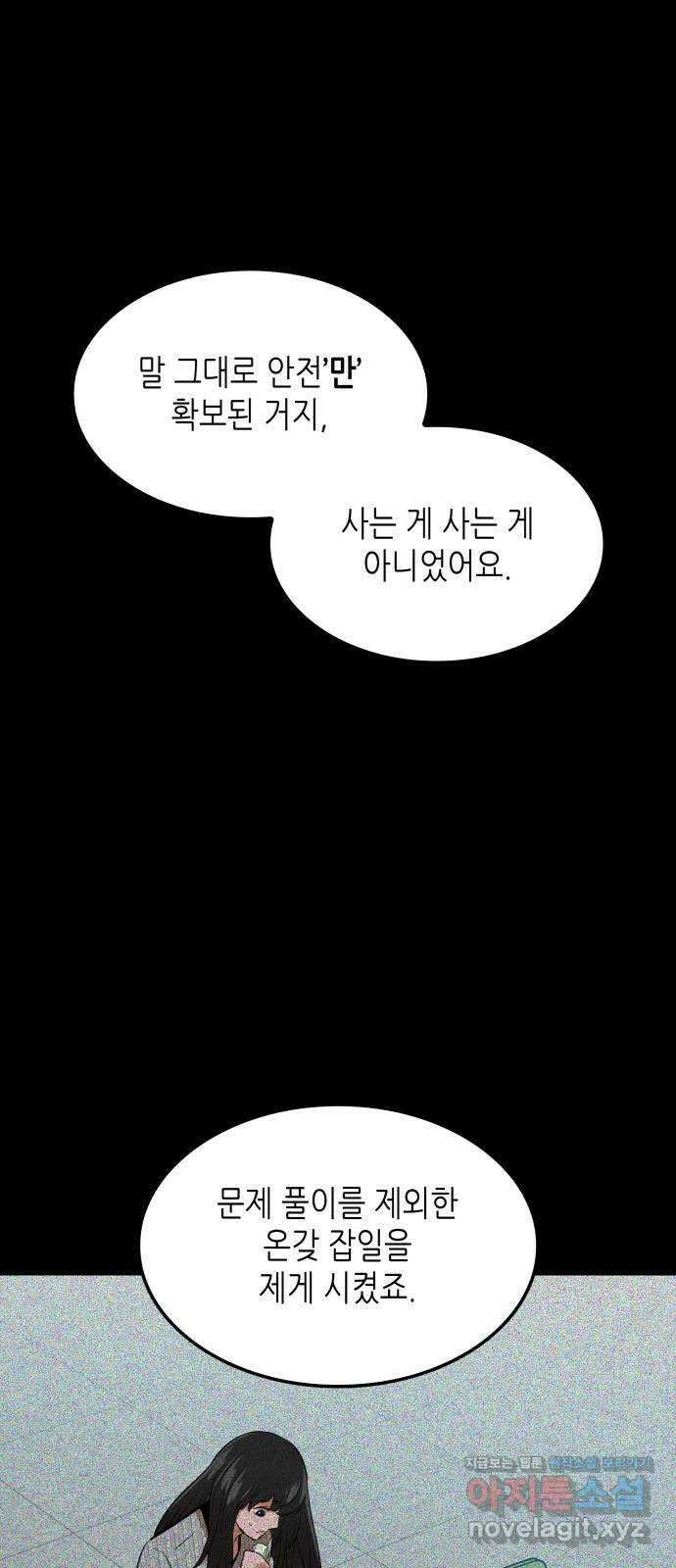 밀실 마피아 게임 36화. 팀 재결성 54