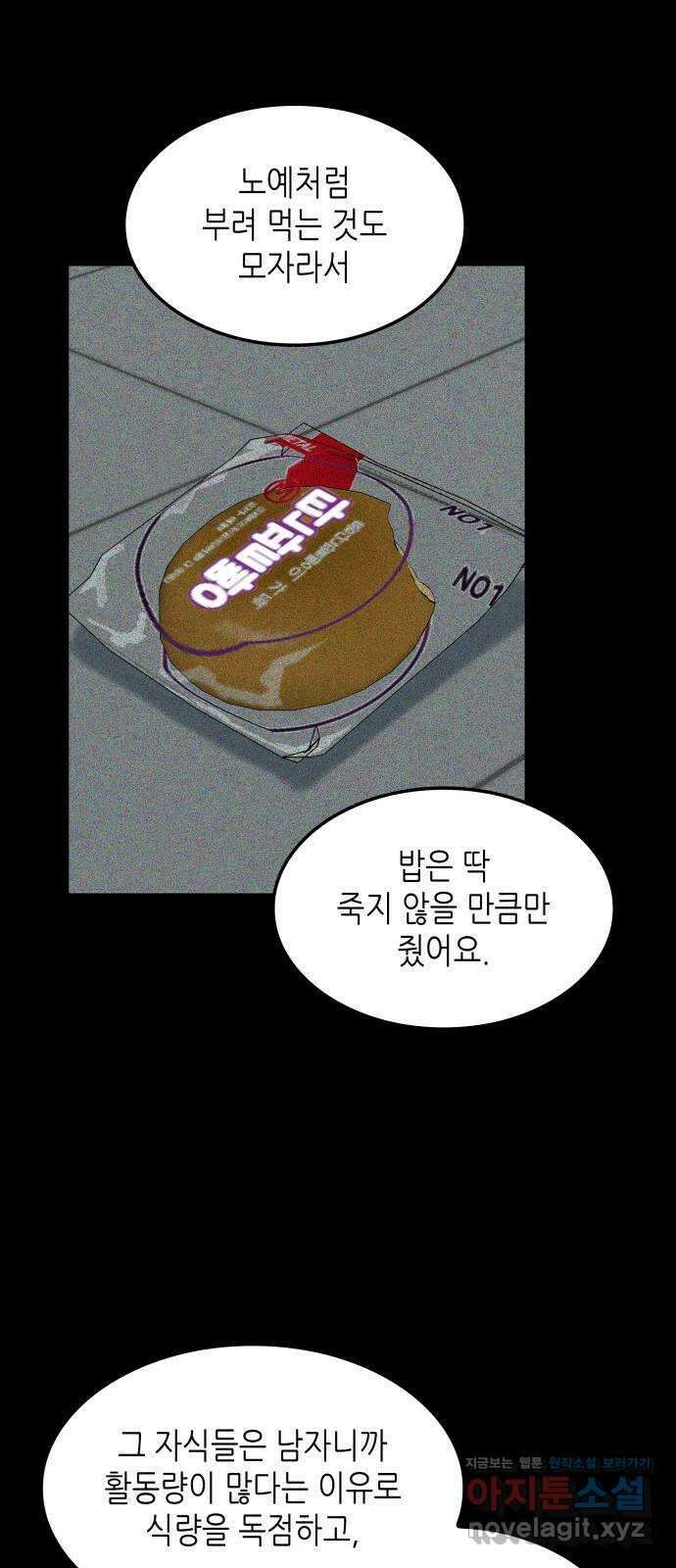 밀실 마피아 게임 36화. 팀 재결성 56