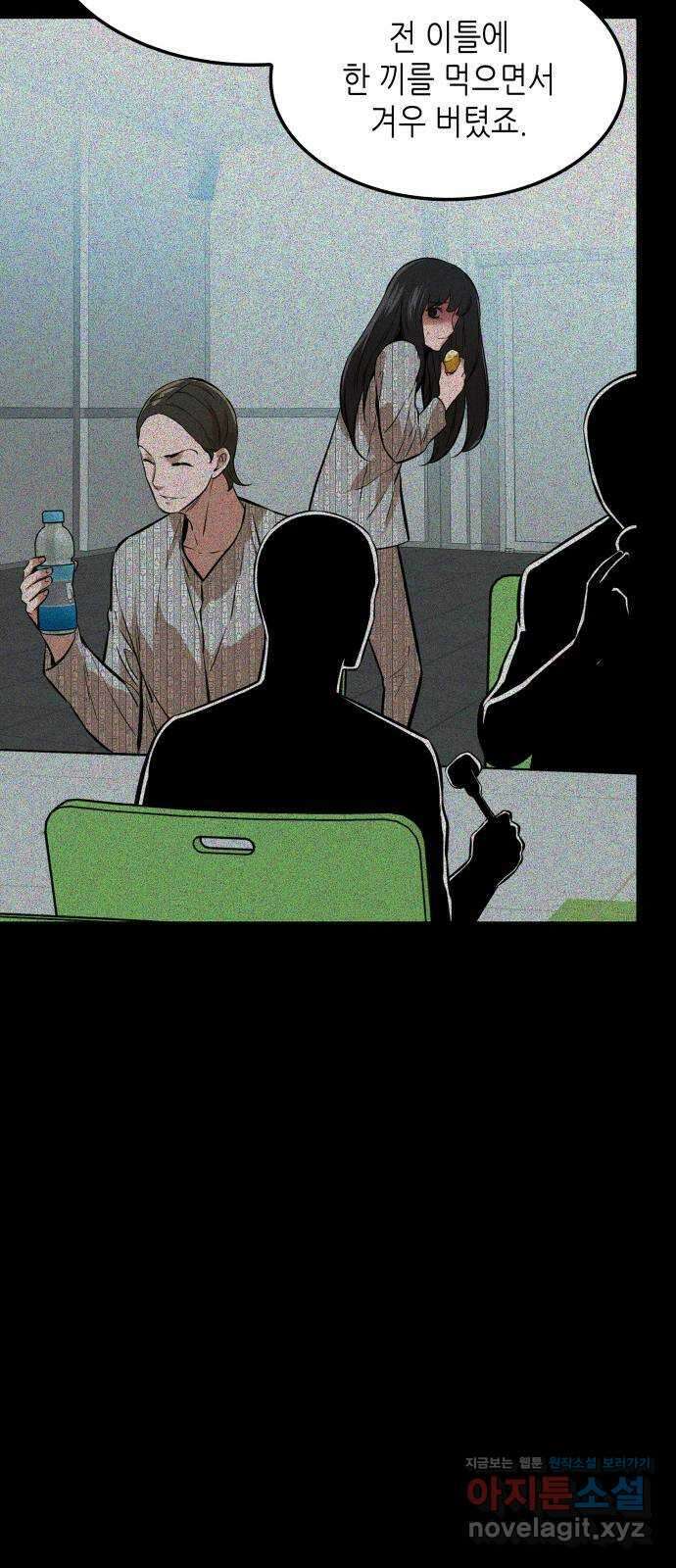 밀실 마피아 게임 36화. 팀 재결성 57